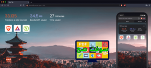 تحميل متصفح brave بريف براوزر 1.4 للكمبيوتر والموبايل اخر اصدار 1