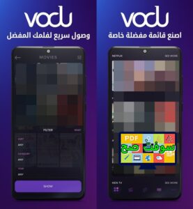تنزيل برنامج فودو VODU 7.0 الاصلي للمسلسلات التركية مجانا اخر تحديث 3