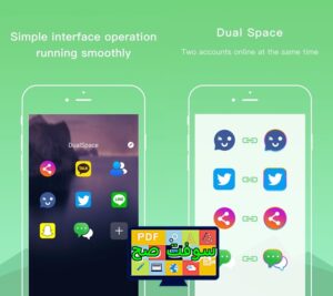 تحميل برنامج Dual Space دوال سبيس 4.2 متعدد الحسابات مجانا اخر اصدار 3
