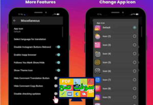 تحميل برنامج InstaPro انستا برو 2023 للكمبيوتر والموبايل مجانا برابط مباشر 6