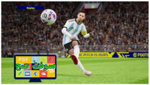 تحميل لعبة eFootball 2023 إي فوتبول للكمبيوتر والموبايل برابط مباشر 4