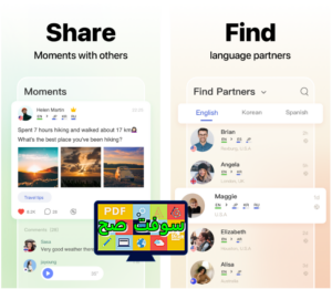 تحميل تطبيق HelloTalk هالو توك 5.2 لتعلم اللغات مجانا اخر تحديث 2