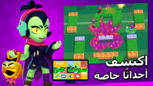 تحميل لعبة Brawl Stars براول ستارز 2024 للكمبيوتر والموبايل اخر اصدار 4
