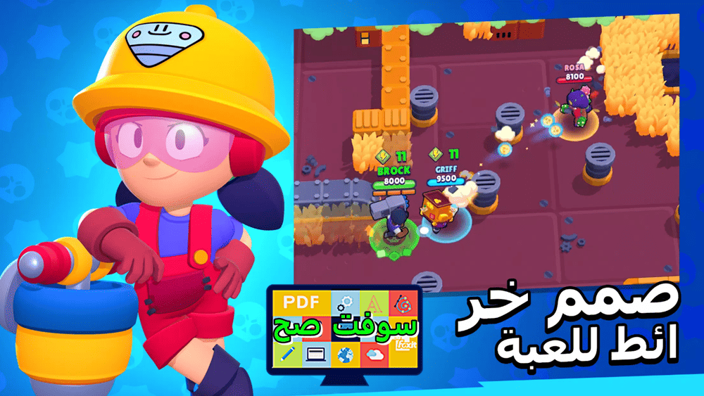 تحميل لعبة Brawl Stars براول ستارز 2024 للكمبيوتر والموبايل اخر اصدار 5401