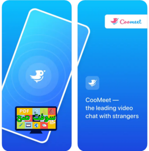 تحميل برنامج CooMeet كوميت 1.0 للدردشة مجانا للكمبيوتر والموبايل 3