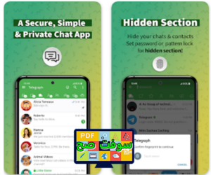 تحميل تطبيق Graph Messenger تليجراف 10.3 للكمبيوتر والموبايل اخر اصدار 2