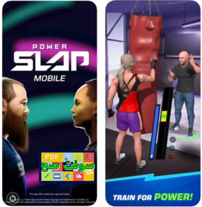 تحميل لعبة Power Slap باور سلاب 4.0 للكمبيوتر والموبايل برابط مباشر 1
